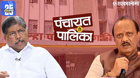 Chandrakant Patil vs Ajit Pawar 