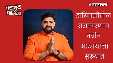 Kalyan Dombivli Mahanagarpalika