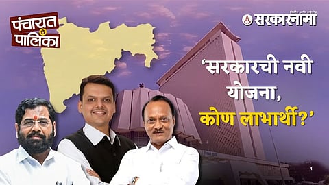 Mahayuti Government