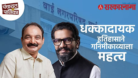 Wai Municipal Election, NCP vs BJP, Makarand Patil, Shivendraraje Bhosle