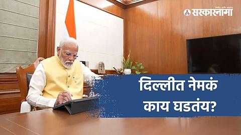 PM modi CM meeting