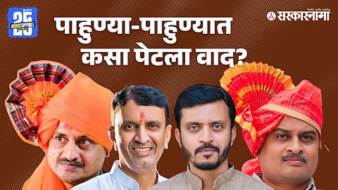 Pandit-Pawar Family Political Warr In Georai Constituency News.