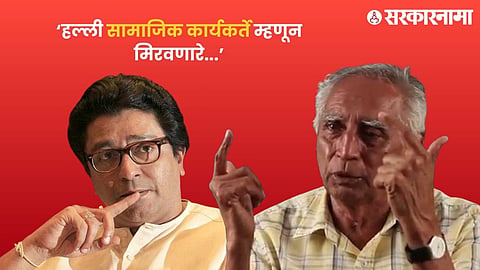 Raj Thackeray Baba Adhav .jpg