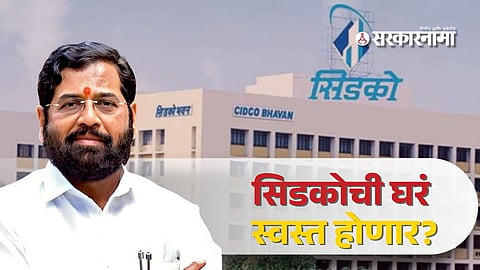 CIDCO Eknath Shinde Meeting 