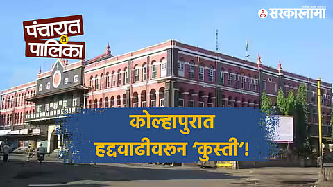 Kolhapur Election