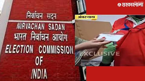 Election Commission