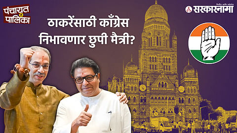 Congress leaders during internal discussions as political strategies evolve in Mumbai ahead of the BMC elections amid the Thackeray brothers’ alliance.