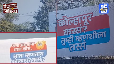 Kolhapur municipal election campaign