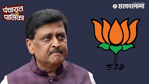 Ashok Chavan-led BJP secures Mayor and Deputy Mayor posts in Nanded-Waghala Municipal Corporation after winning clear majority in civic elections.