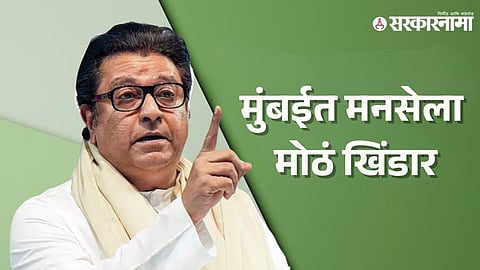 MNS Raj Thackeray 