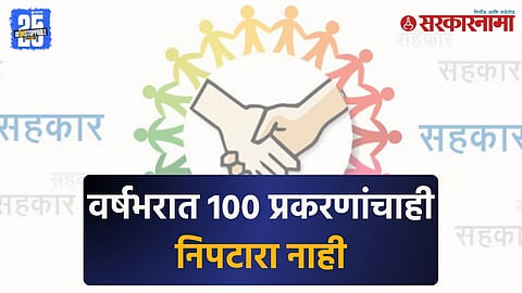 Pending cooperative sector cases highlight administrative delays in Maharashtra.