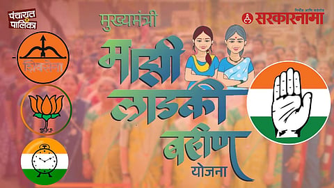 Ladki Bahin Yojana fund misuse