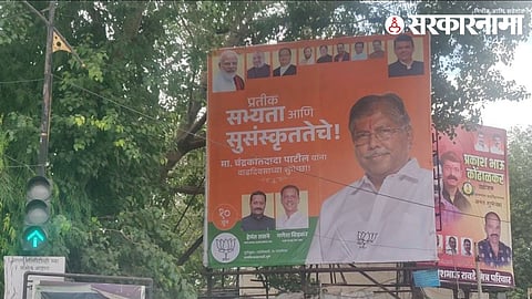 BJP Flex News
