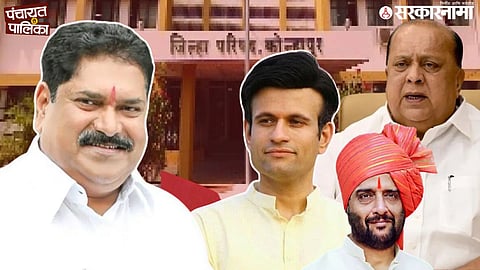 Kagal Zilla Parishad Elections Politics; sanjay mandlik, hasan mushrif samarjeet ghatge and sanjay ghatge 