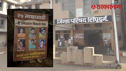 Sindhudurg Candidate sale banner