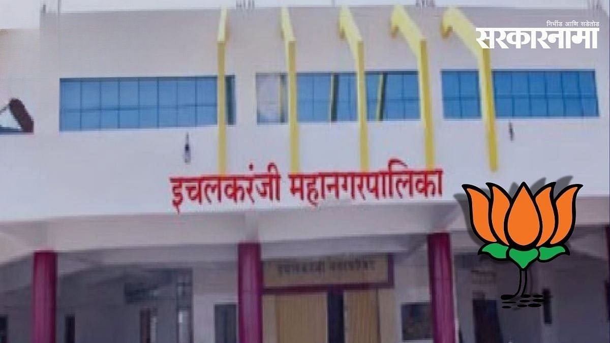 इचलकरंजीत भाजप गटबाजी वाद; फडणवीसांची बैठक रद्द