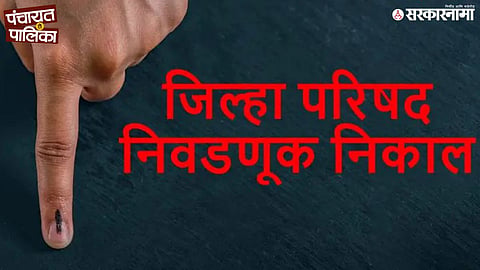 Sindhudurg Zilla Parishad Election Results