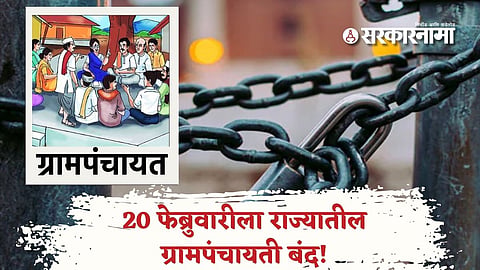 Gram Panchayat News