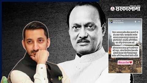 Jay Ajit Pawar