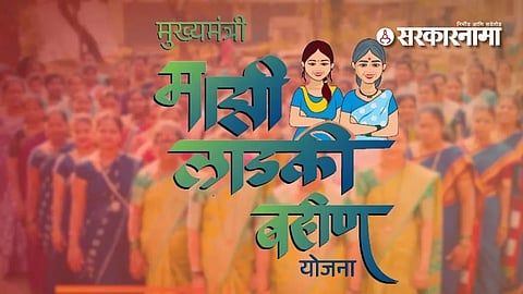 Ladki Bahin Yojana
