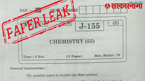 Class 12 Paper Leak News update