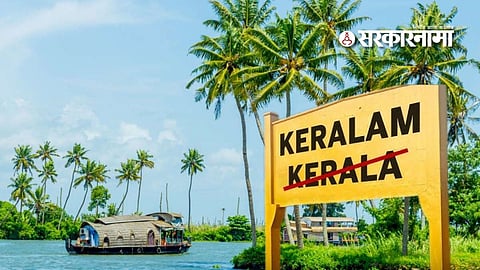 kerala name change