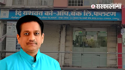 Yashwant bank Scam