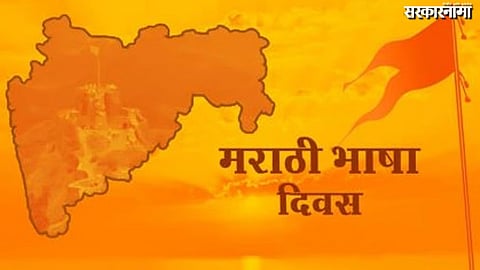 Marathi Bhasha Gaurav Din Assembly attendance