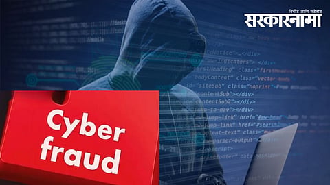 Nashik Cyber fraud