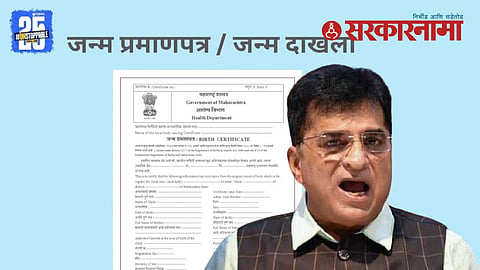 notice sent to Kirit Somaiya over allegations