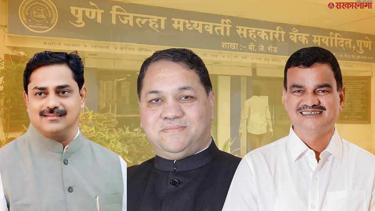 पुणे जिल्हा बँक निवडणुकीत ९ संचालकांच्या पात्रतेवर प्रश्नचिन्ह