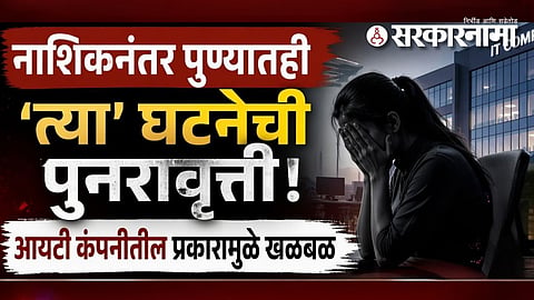 Pune IT company incident latest news 