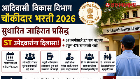 Adivasi Vikas Vibhag Watchman Bharti