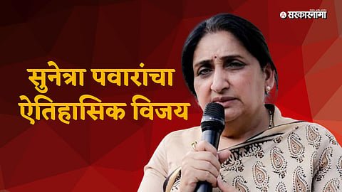 Baramati Bypoll 2026 Final Result