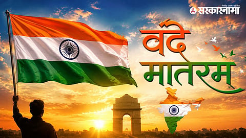 Vande Mataram equal legal status with the national anthem under the National Honour Act.
