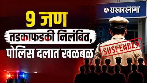Cyber Police Suspension