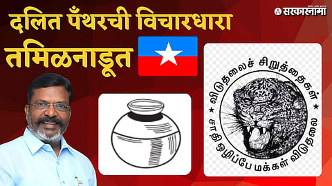 Tamil Nadu VCK Party New Face of Dalit Politics