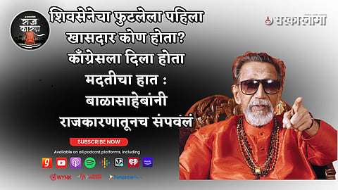 Balasaheb Thackeray 