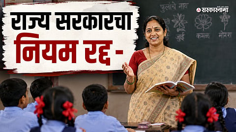 Mumbai High Court Relief for Subject Teachers