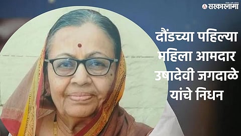 Former MLA Ushadevi Jagdale passed away