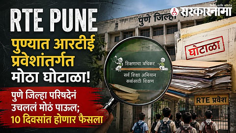 RTE Pune News :