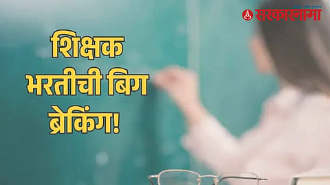 Teacher Bharti 2026