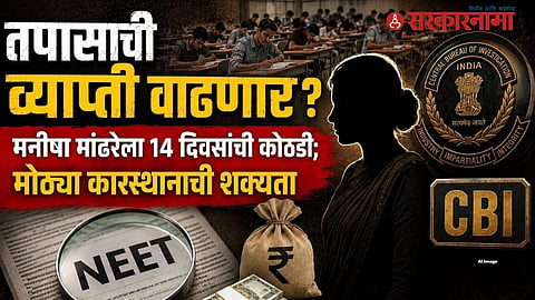 CBI custody NEET scam