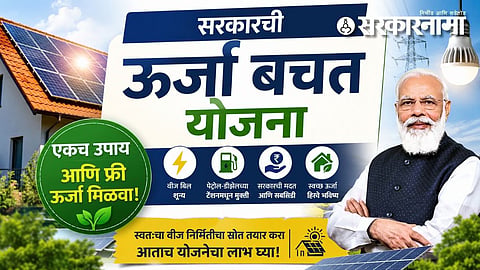 Government energy saving scheme in India 