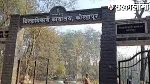 Kolhapur Collector Office