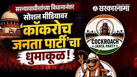 cockroach janata party viral on social media