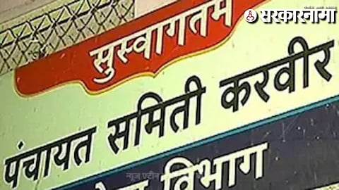 Karveer Panchayat Samiti 