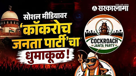 Cockroach Janata Party election symbol rule