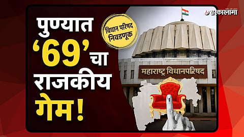 Vidhan Parishad Election News
