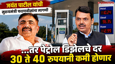 Jayant Patil has urged Chief Minister Devendra Fadnavis to remove the VAT surcharge on petrol and diesel in Maharashtra